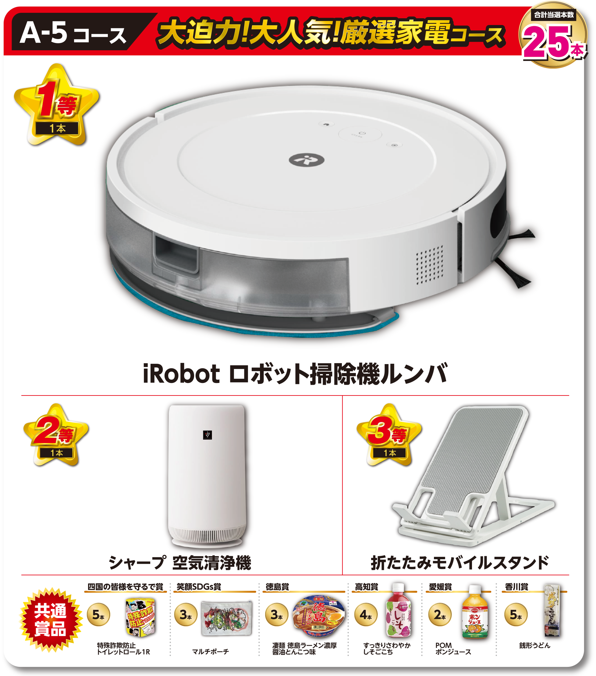 A-5コース 大迫力！大人気！厳選家電コース